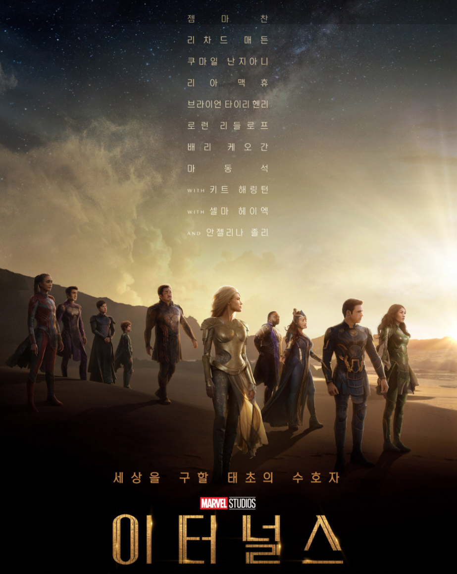 영화 '이터널스' 관련한 사진