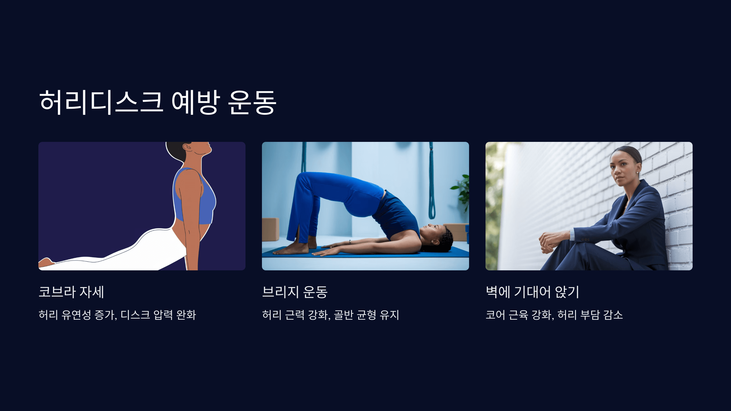 예방 운동