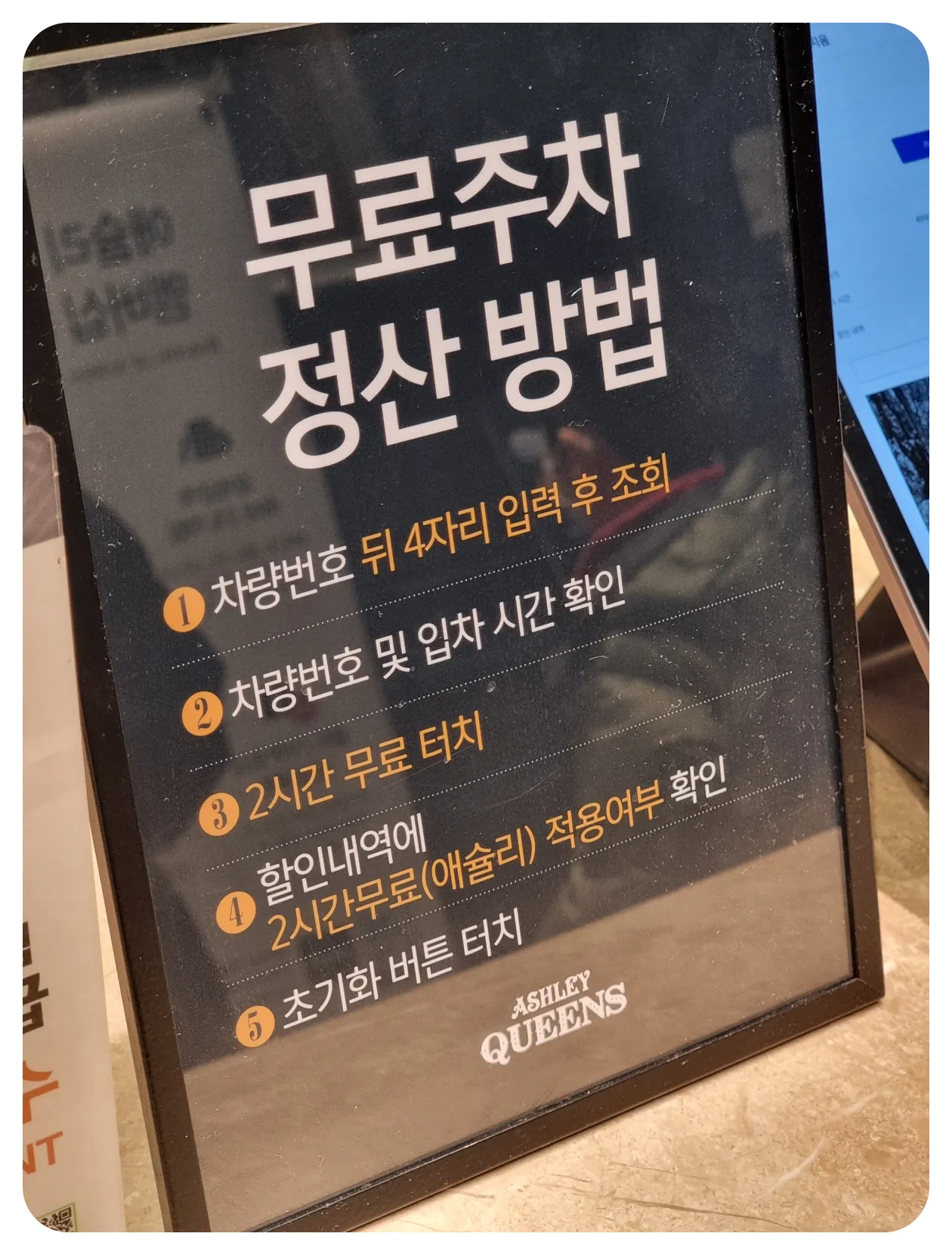 수원-망포-맛집-애슐리퀸즈-무료주차-정산방법