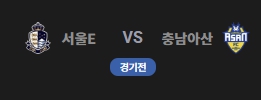 K리그 2025시즌