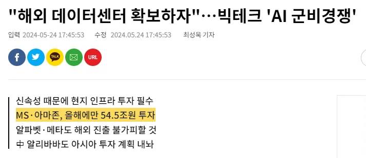 글로벌 빅테크의 데이터센트 투자 증가
