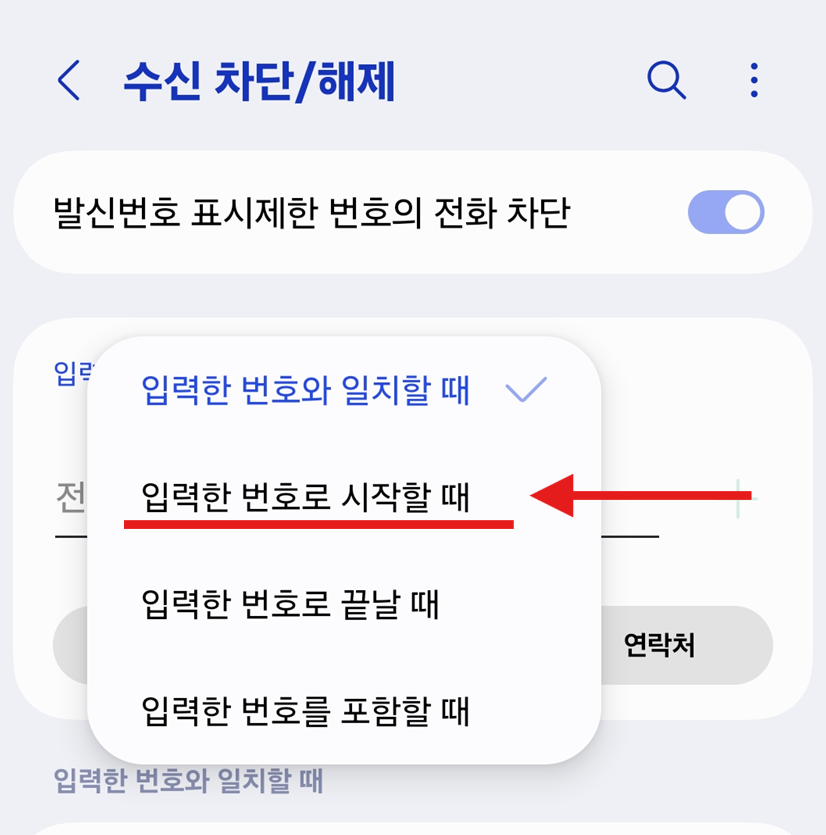 방법 4: 차단 조건 설정하기