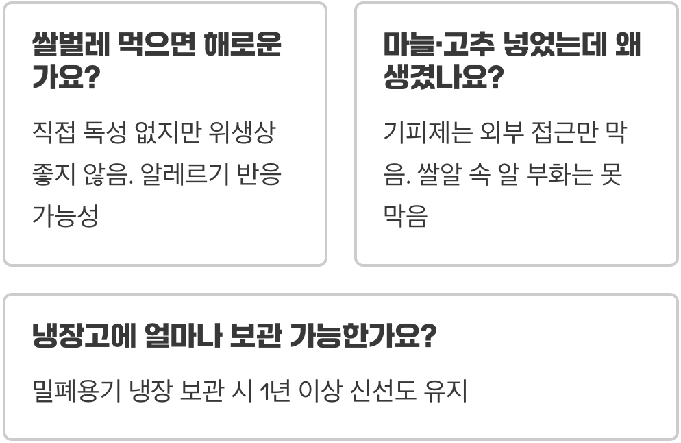 쌀벌레 생기는 이유, 원인부터 잡아야 재발 안 합니다