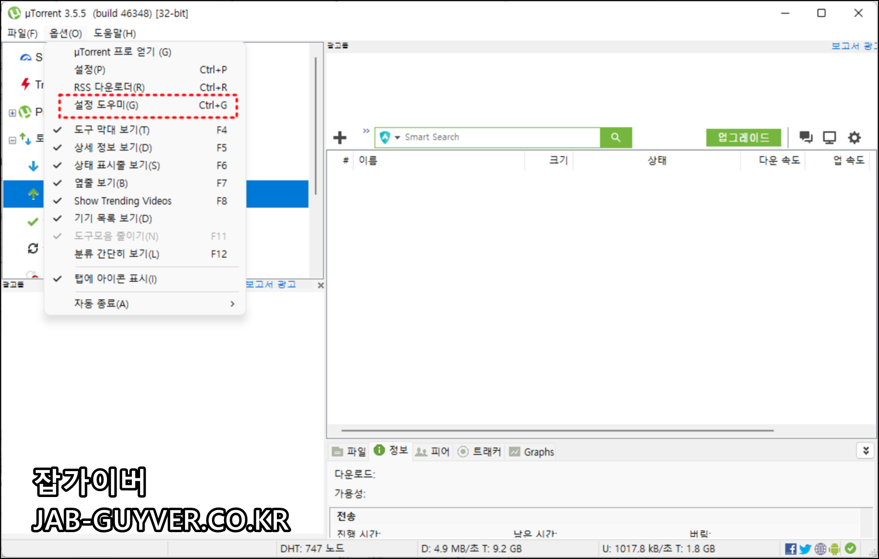 옵션 -> 설정도우미 (단축키 : Ctrl + G)