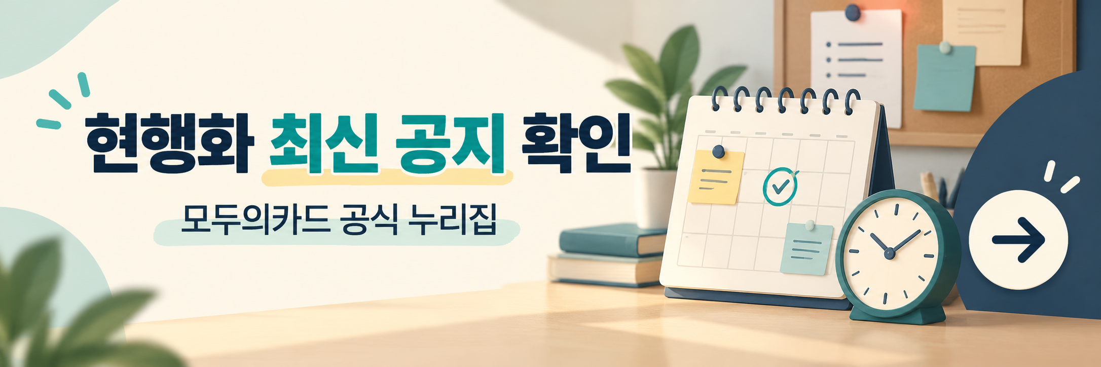 모두의카드 현행화 10월 26일까지 - 대상자와 27일 점검 시간