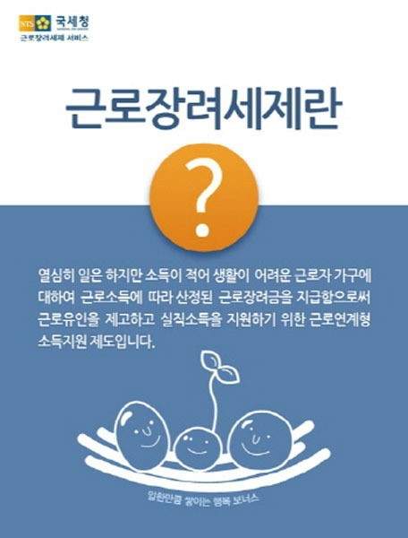 근로장려금