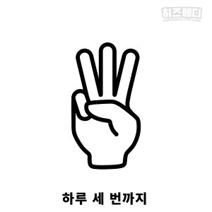 액티피드 시럽 용량