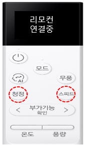 에어컨 리모컨과 실내기 연결 사진