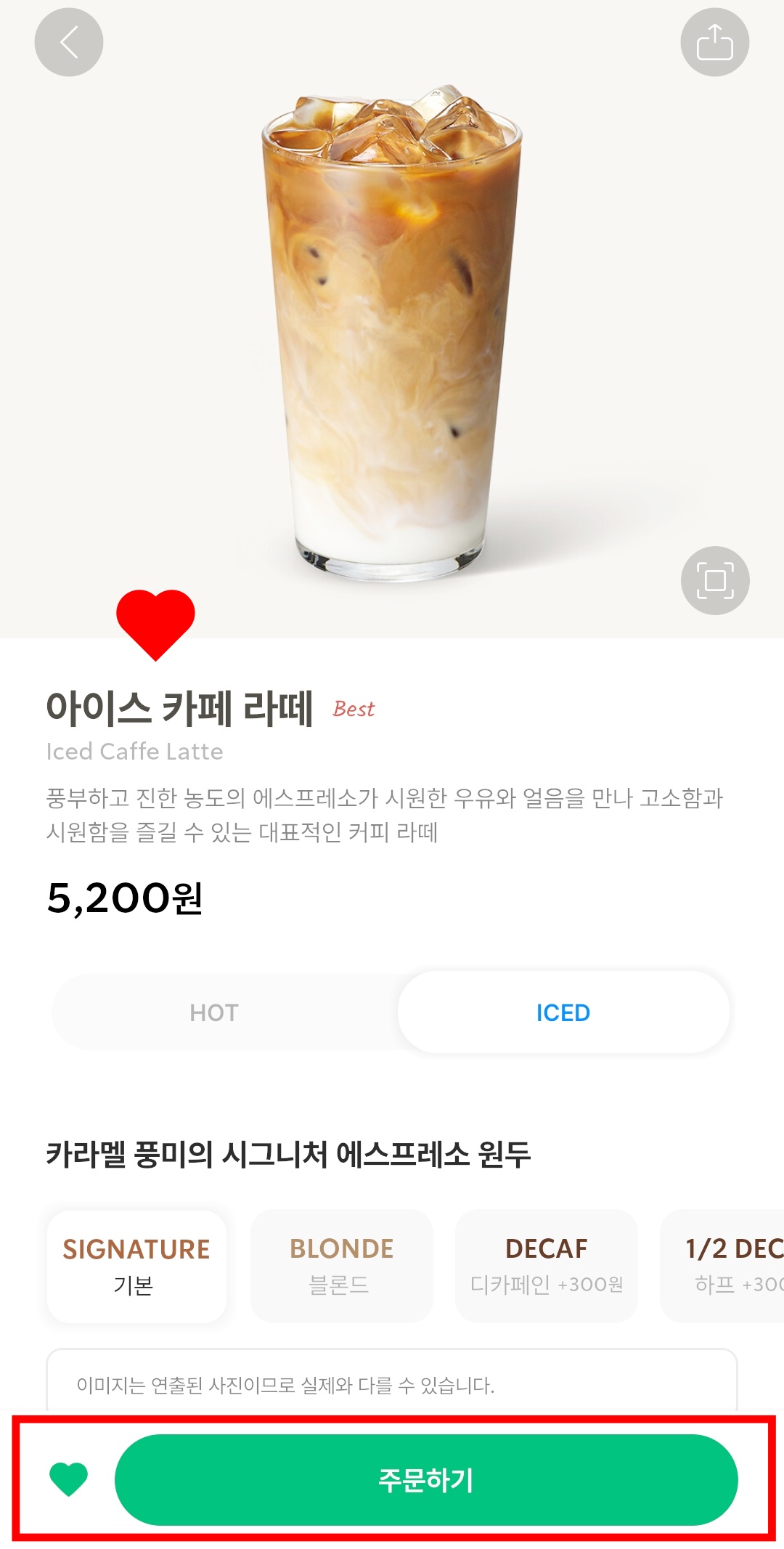 스타벅스-앱에서-카페라떼-주문하기