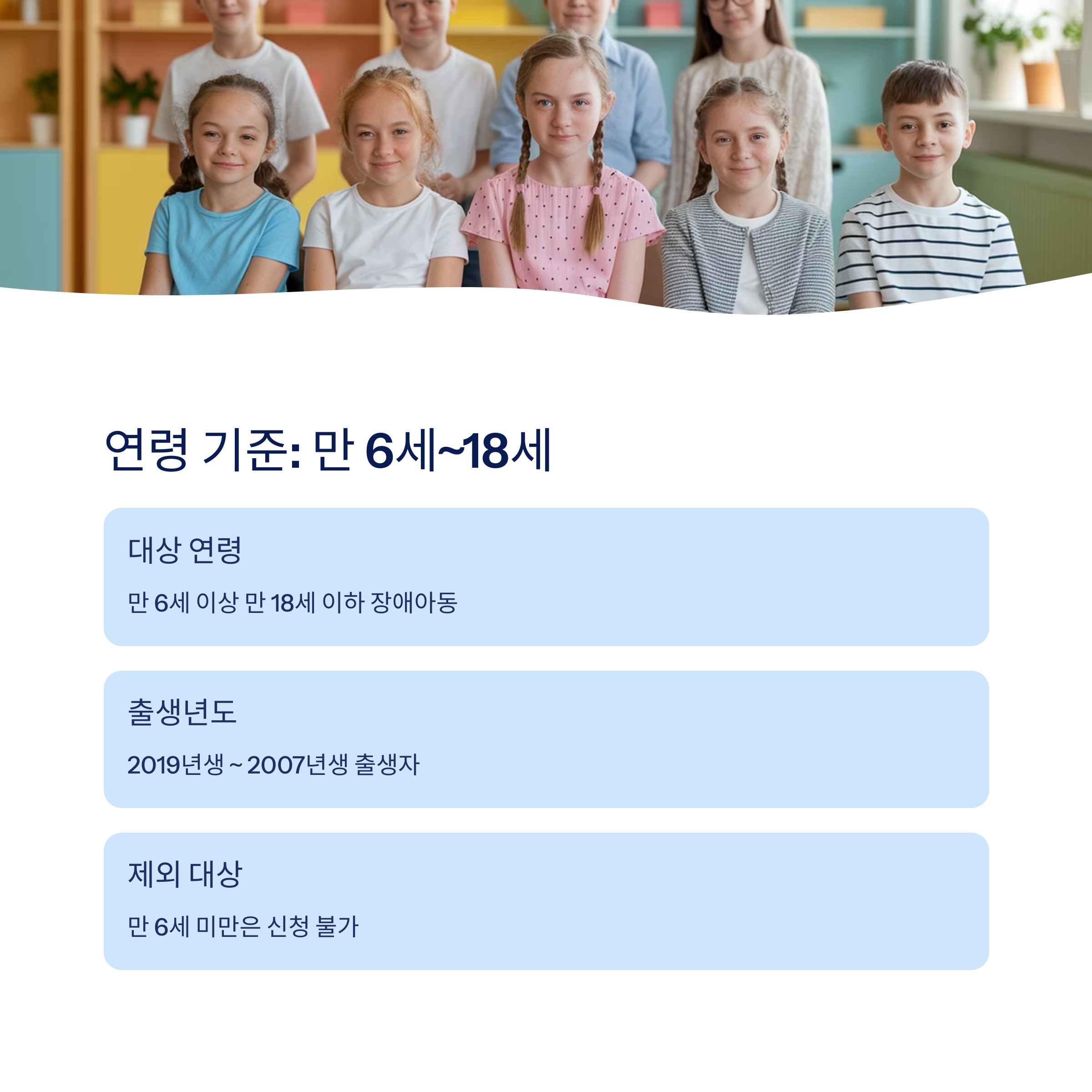 서울엄마아빠택시 &ndash; 연령 기준 요약