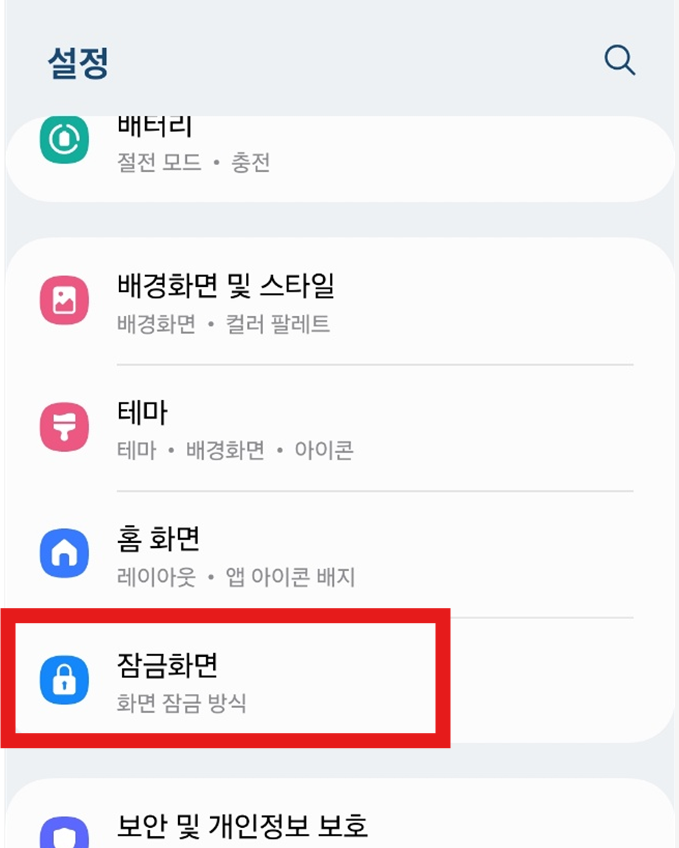 휴대폰 잠금화면 사진 설정하기 (삼성 갤럭시 핸드폰 전용)