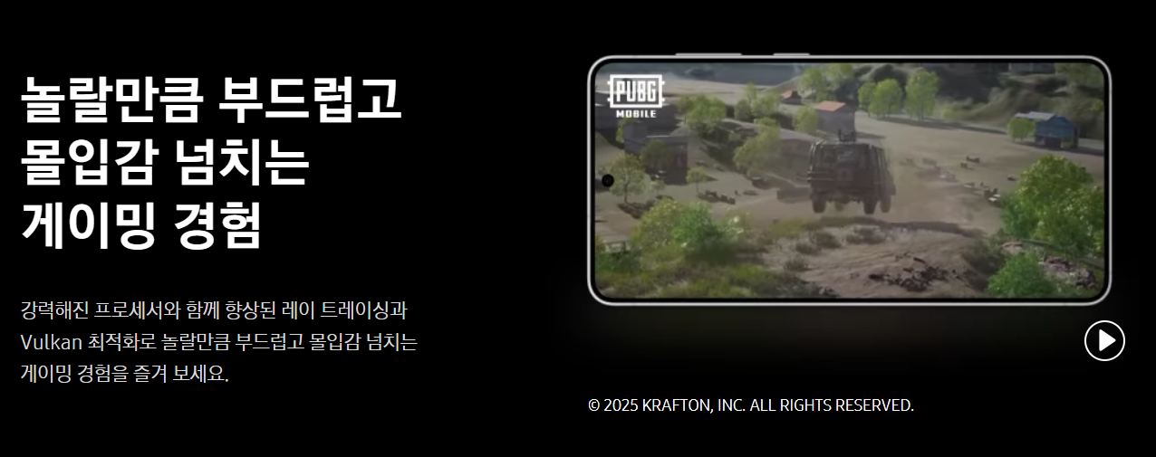 몰입감 넘치는 게이밍 경험