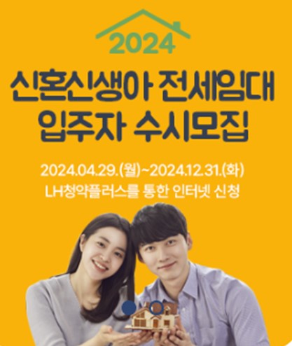 신혼.신생아 전세 임대주택