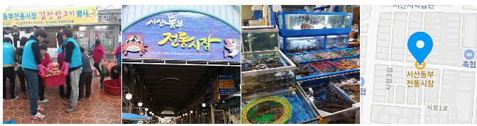 서산동부시장
