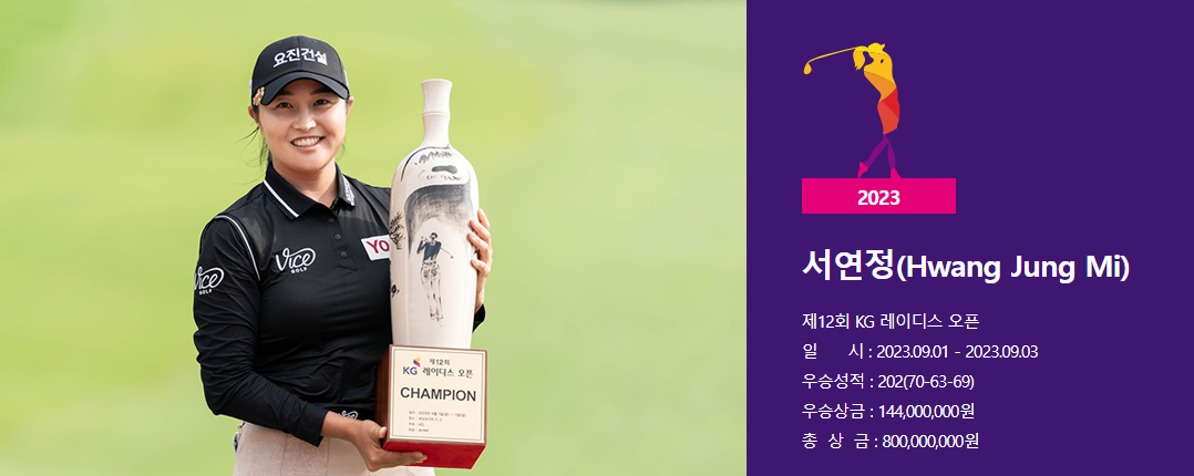 kg 레이디스 오픈 대회정보 우승상금 출전선수 명단