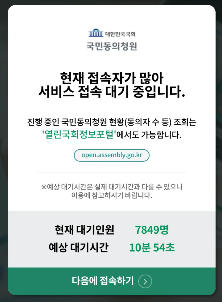 국민동의청원