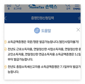 소득자별 소득금액 증명원 발급시기