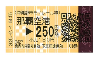 오키나와 유이레일 편도 승차권