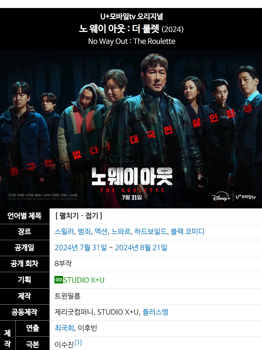 드라마 노웨이아웃 더 룰렛