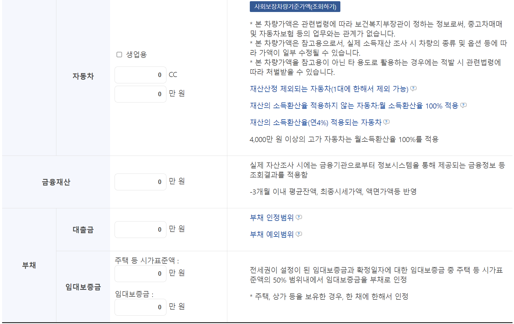 기초연금 수급자격 모의계산