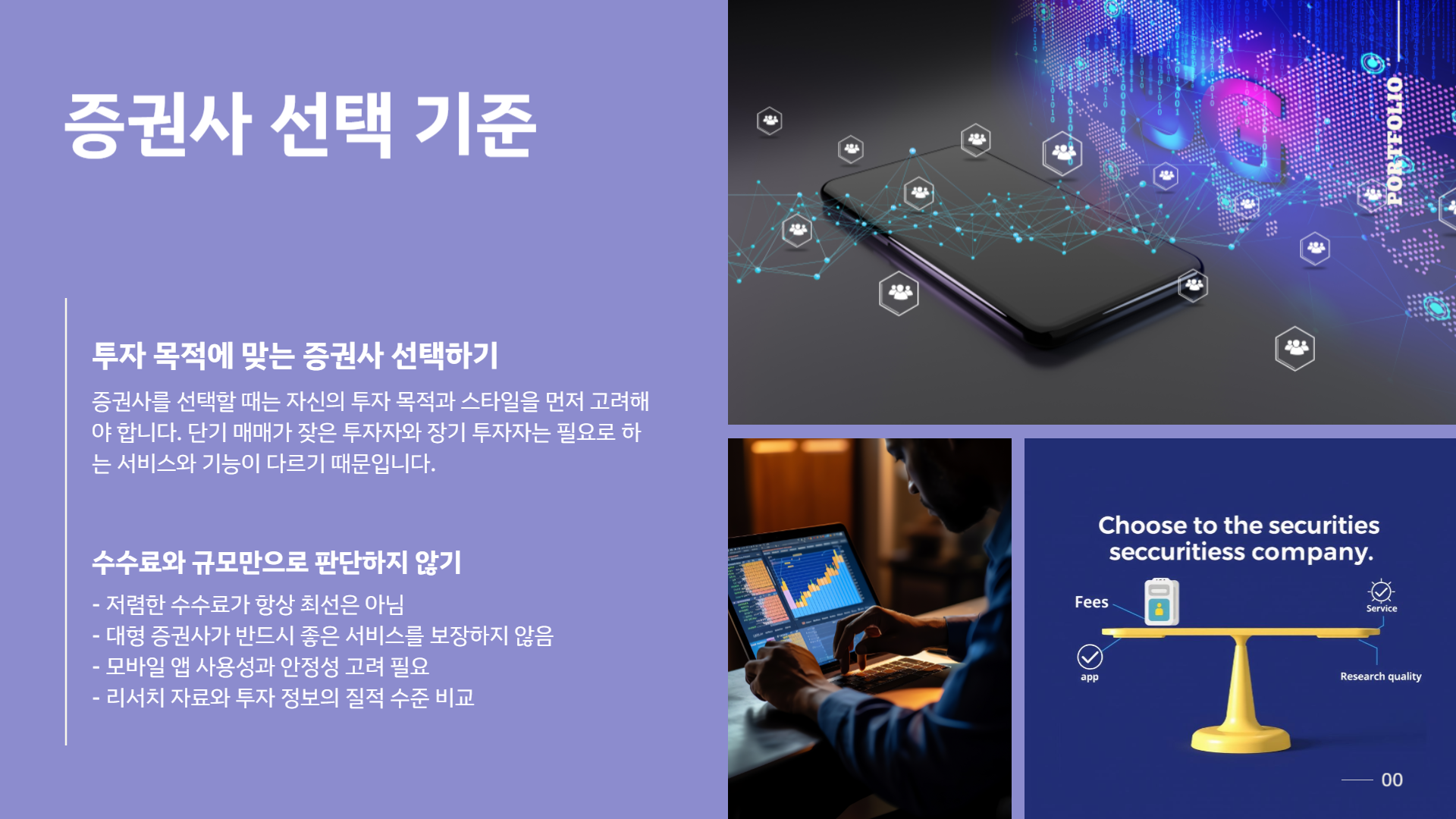 증권사 추천 증권사 수수료 비교 증권사 계좌개설 방법 증권사 개장시간 등 증권에 대한 모든 것