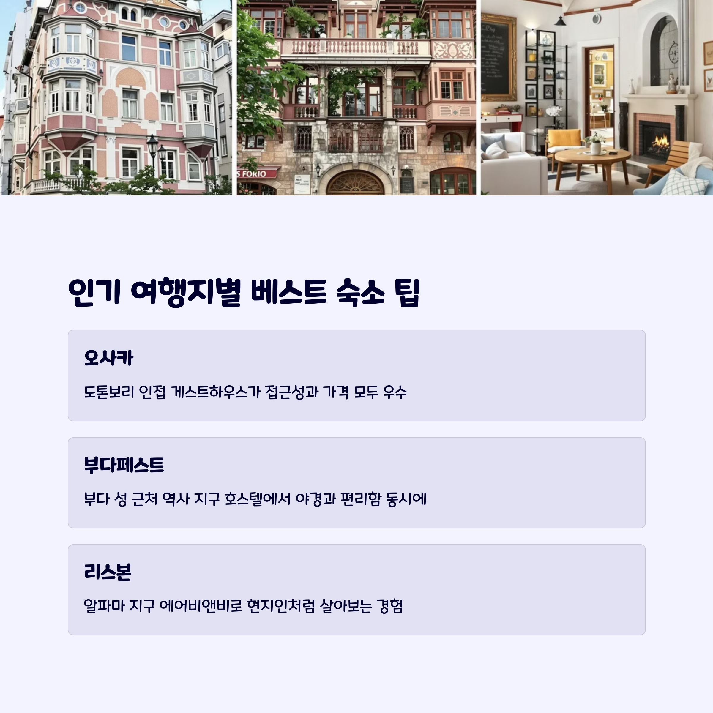 인기숙소