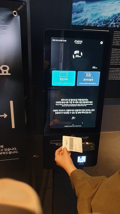 제주 아르떼뮤지엄 발권
