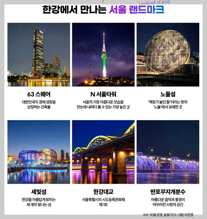 한강-유람선-예약-한강유람선-랜드마크