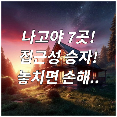 나고야 호텔 7곳 나고야역 사카에 위..