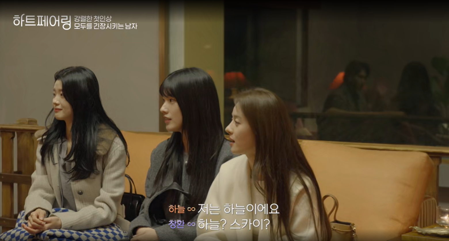 하트페어링 출연자 제연