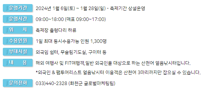 2024 얼음나라화천 산천어 축제