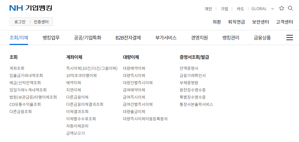 농협 기업인터넷뱅킹