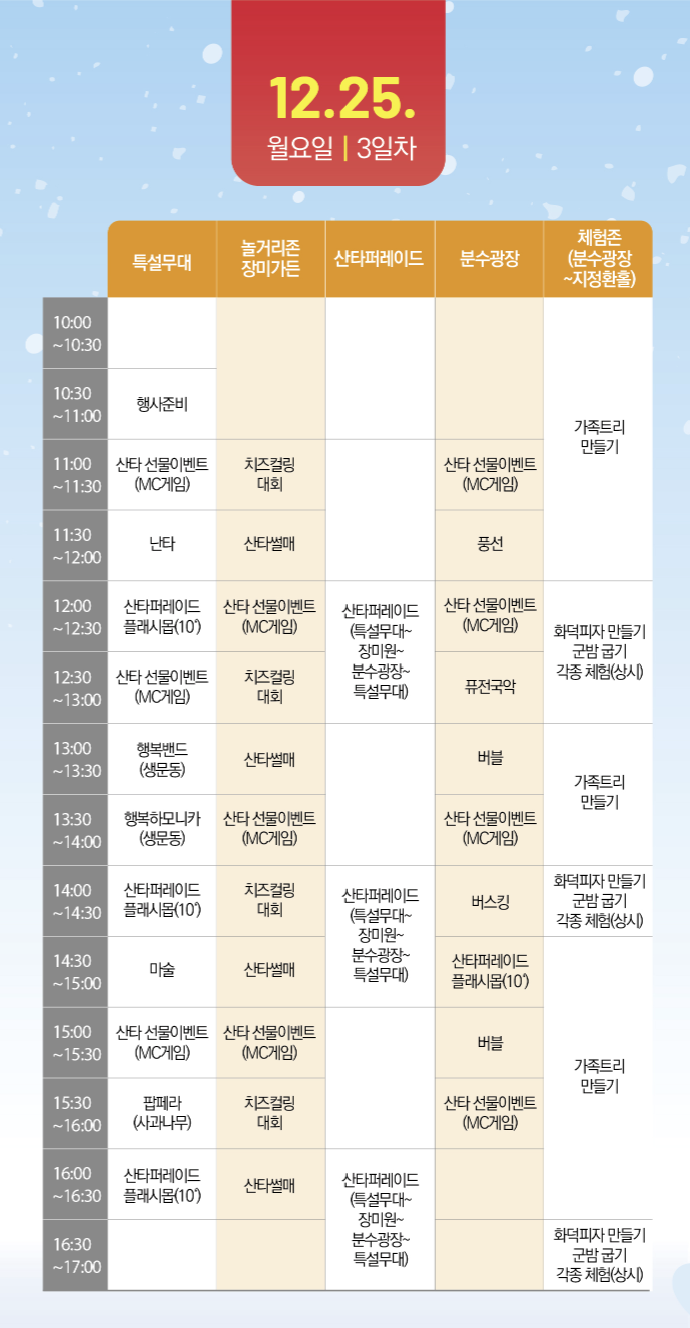 2023 전북 임실 산타축제