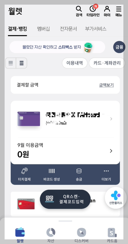 신한플레이 월렛 화면 사진