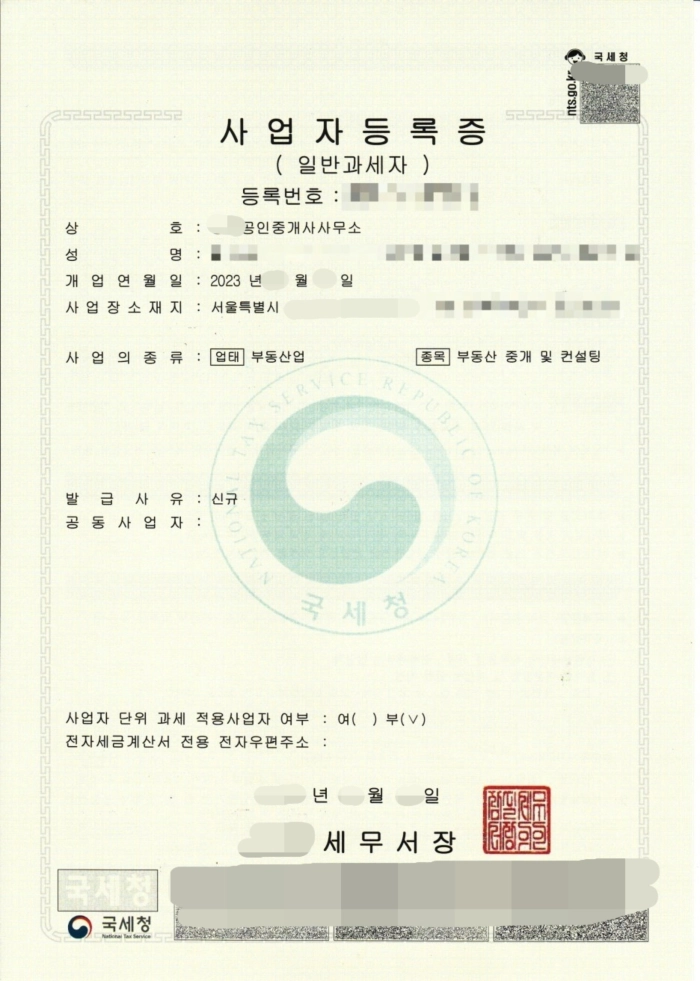 공인중개사 개업 필수 과정