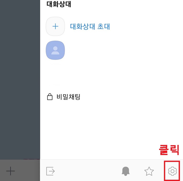 우측 하단 톱니바퀴 클릭함