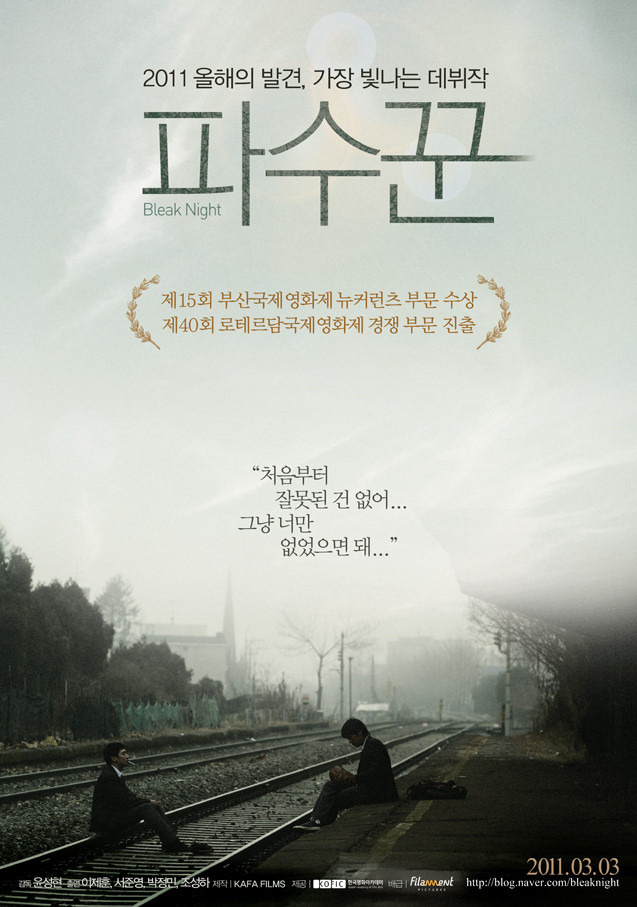 파수꾼 포스터