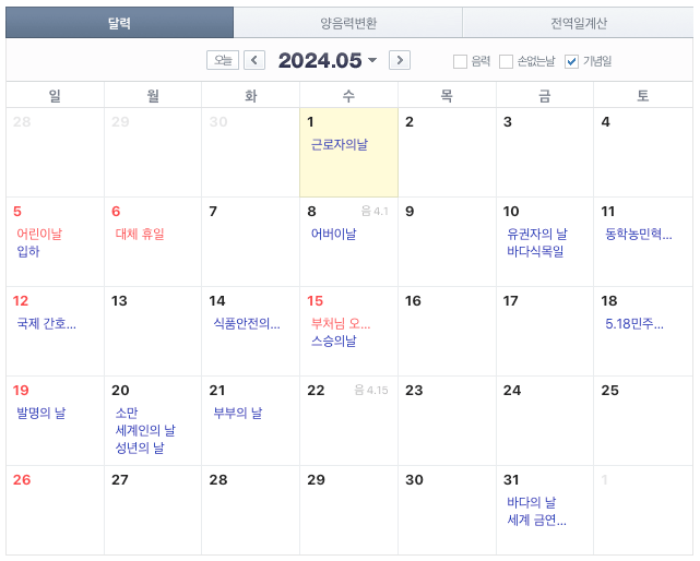 2024년 달력 공휴일 대체공휴일