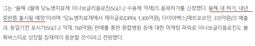 대웅제약 이나보글리플로진 관련 기사