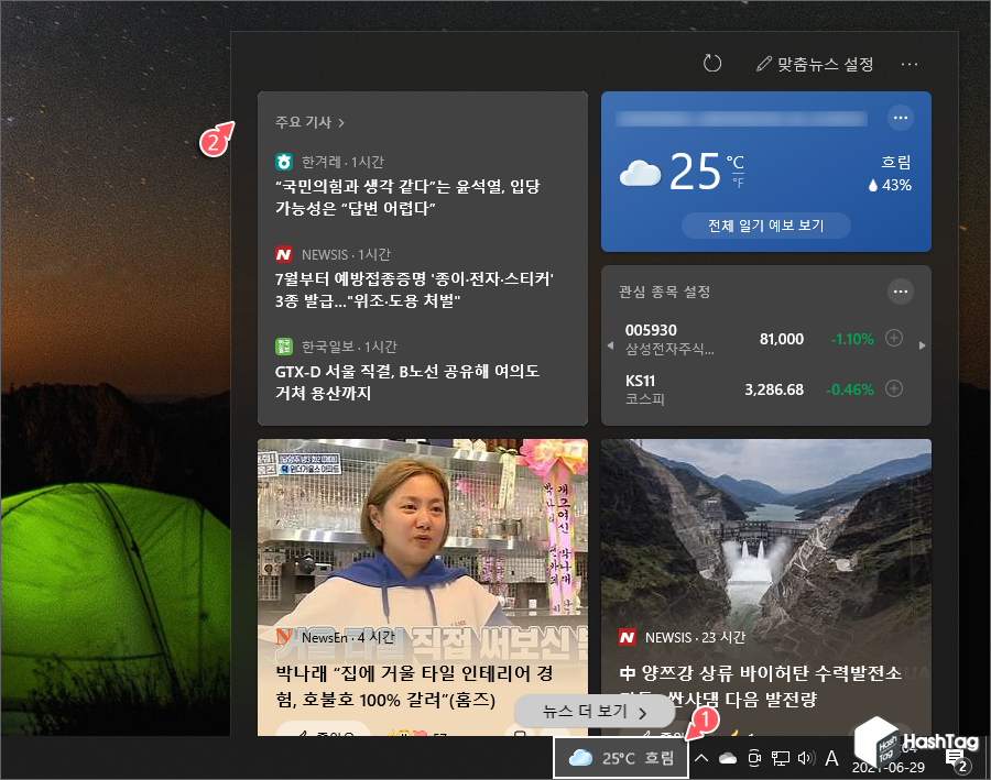 날씨 및 뉴스 위젯