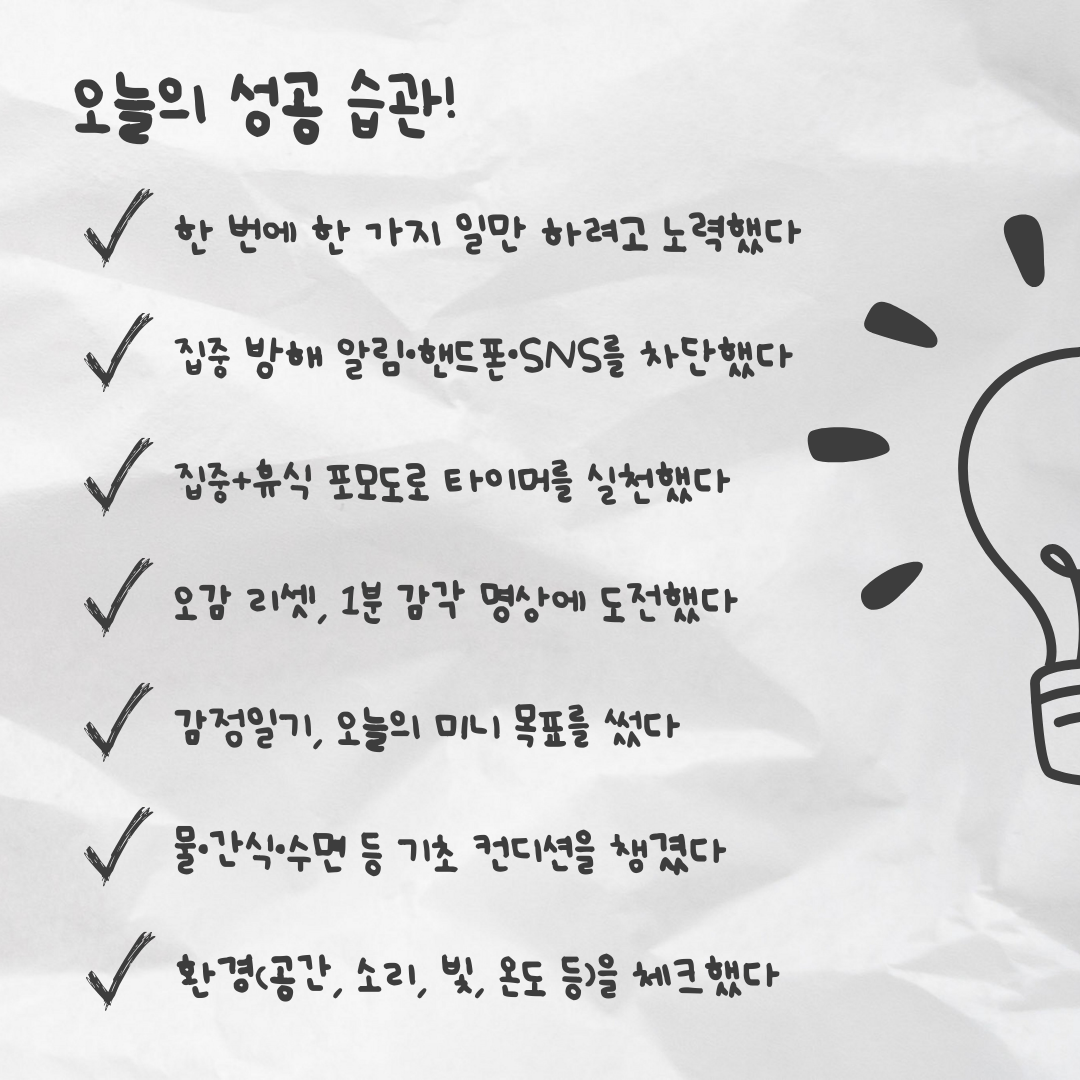 집중력 회복 체크리스트