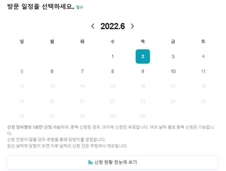 청와대 관람 날짜 선택