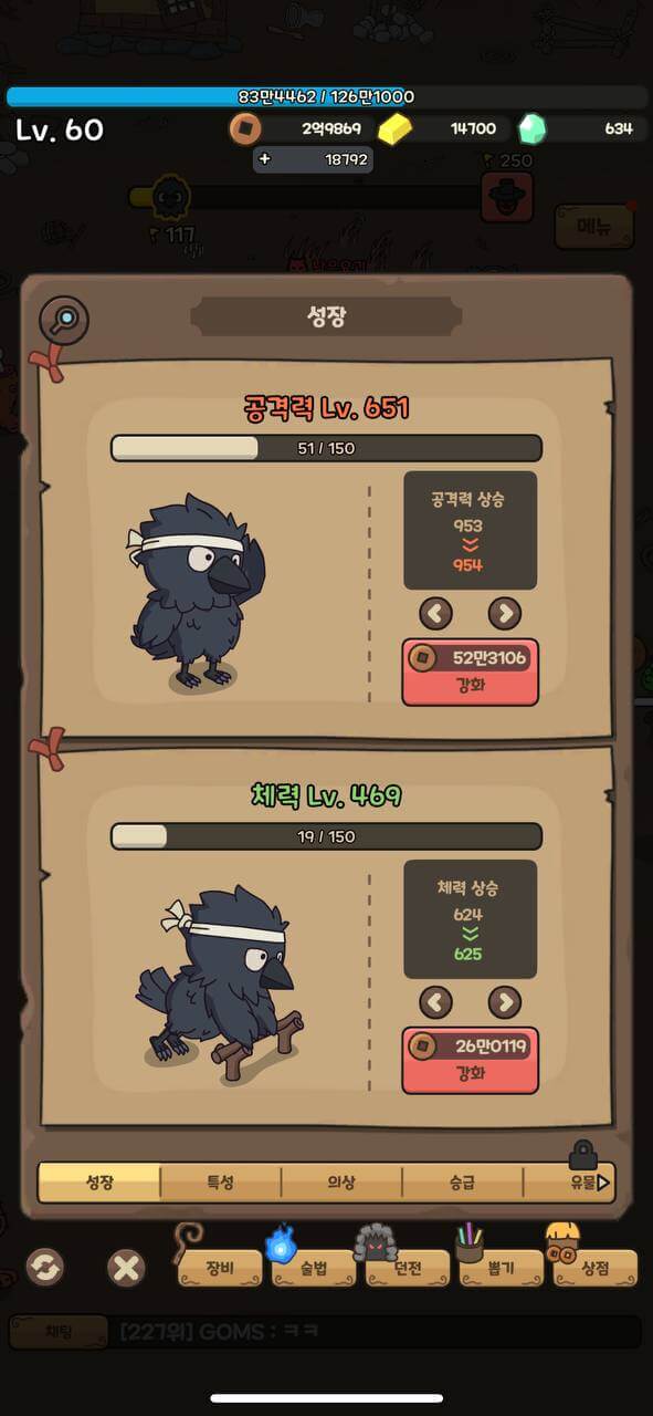 조선퇴마사 까부리 성장 화면