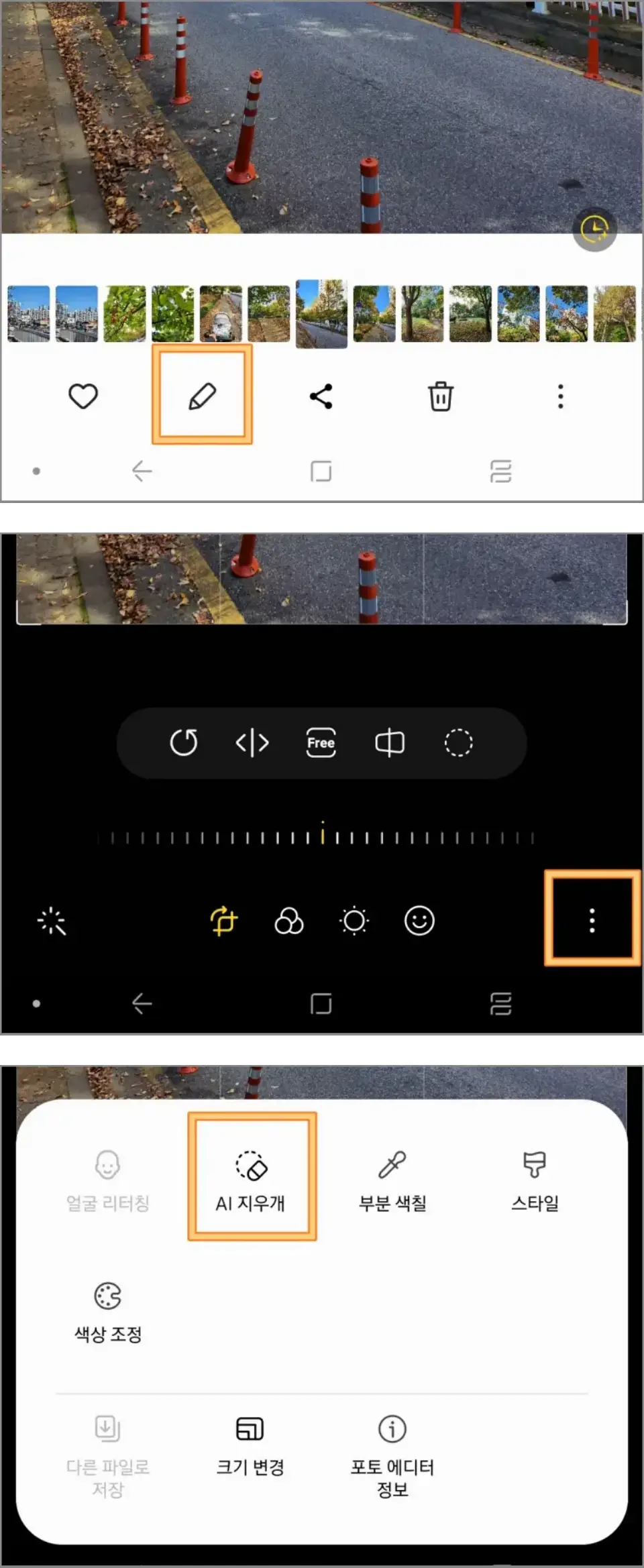 AI지우개-실행-방법
