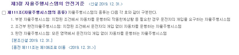 자율주행 시스템의 종류 대한민국 법률에서 인정하는 자율주행 시스템의 종류