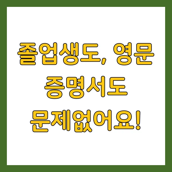 고등학교 성적증명서 인터넷 발급 온라인 신청방법, 동사무소 무인발급기