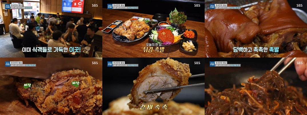 튀김족발 맛집