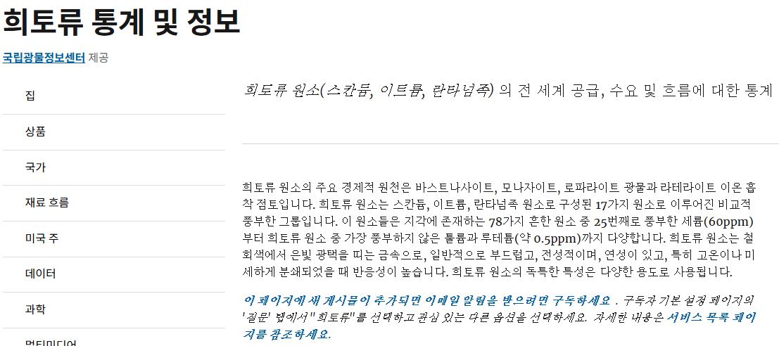 희토류