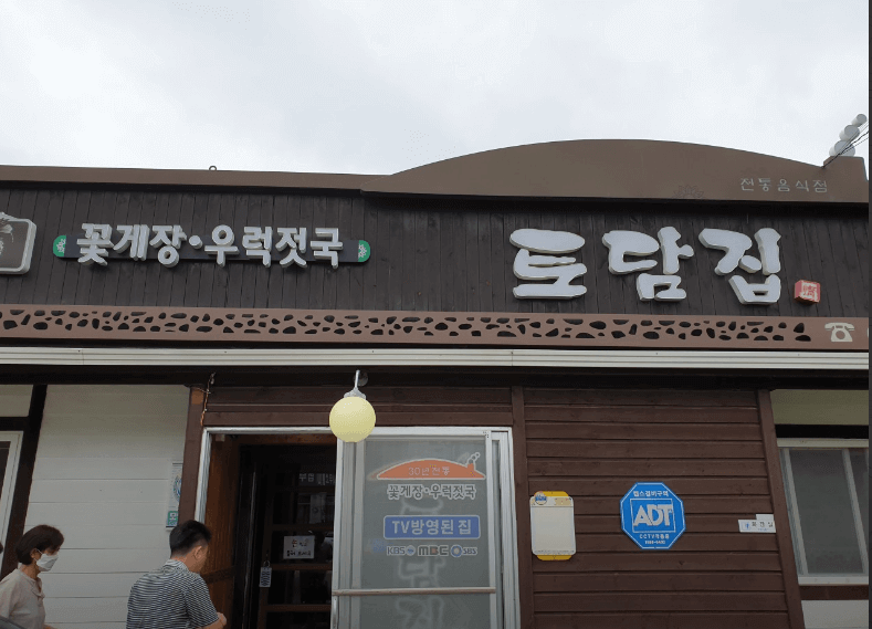 토담집