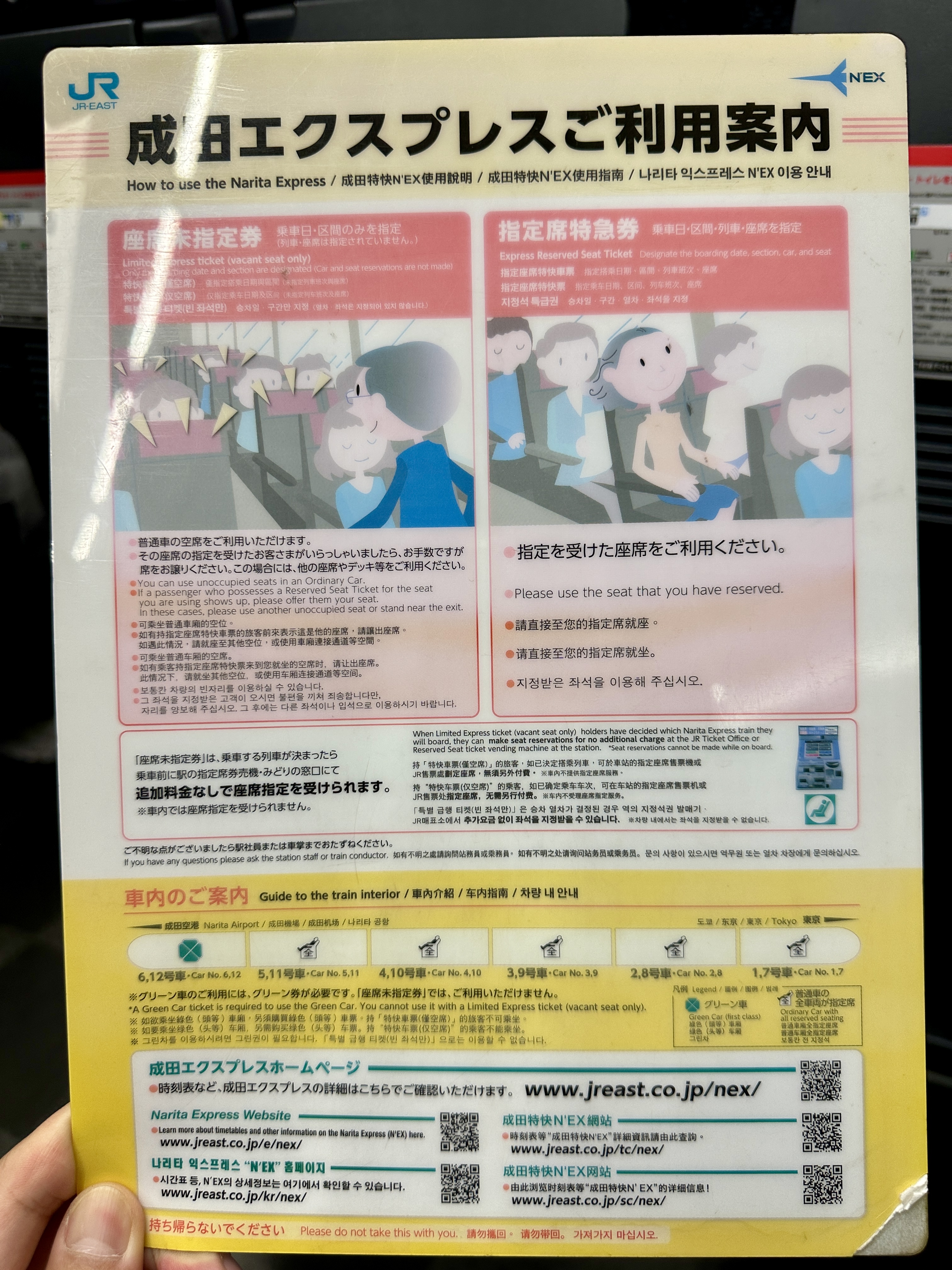 나리타 익스프레스 안내자료